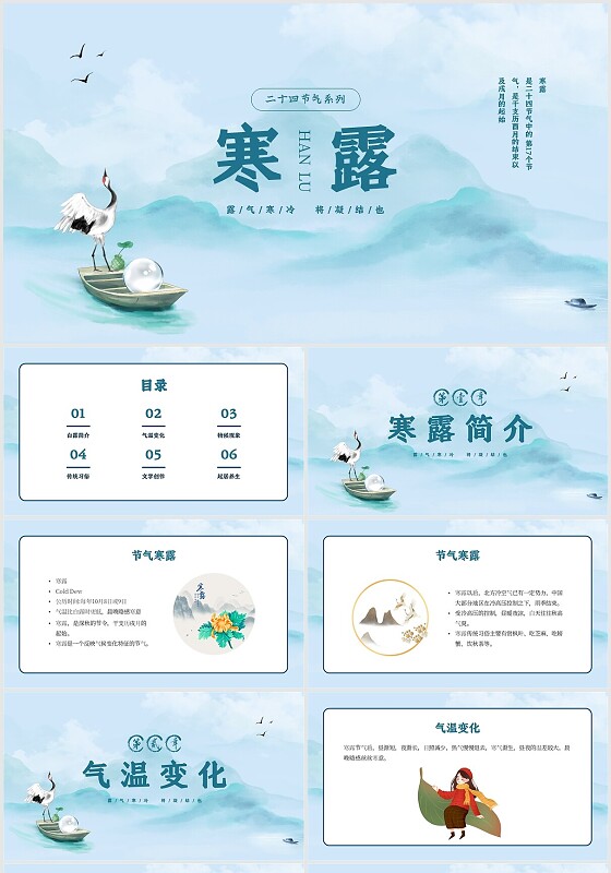 青色古风水墨山水二十四节气之寒露ppt课件