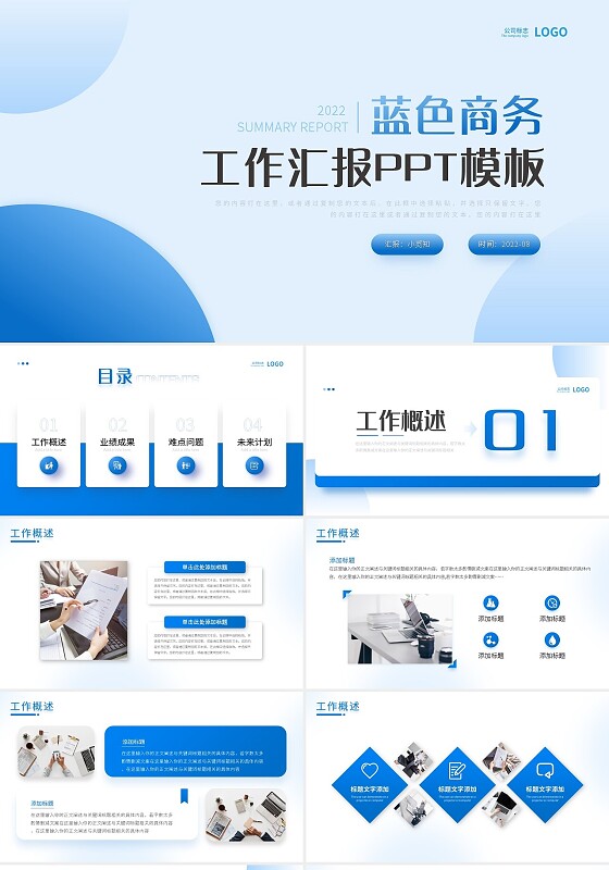 蓝色商务工作汇报工作总结PPT模板宣传PPT动态PPT工作总结汇报述职