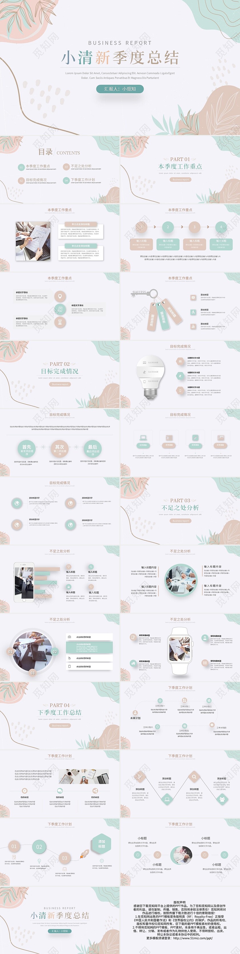 浅色小清新季度总结工作总结汇报述职PPT模板宣传PPT动态P