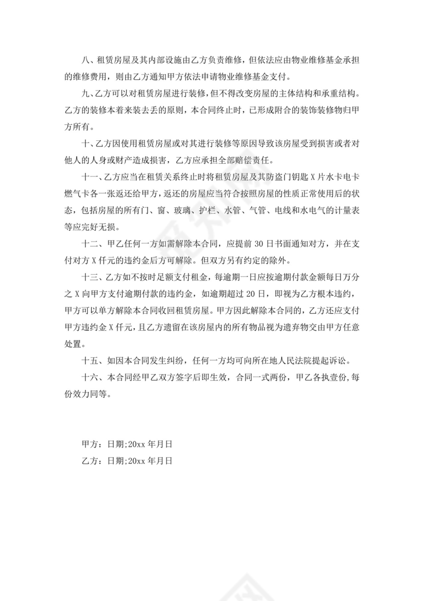 毛坯房房屋出租合同范文房屋租赁合同毛坯房房屋出租合同