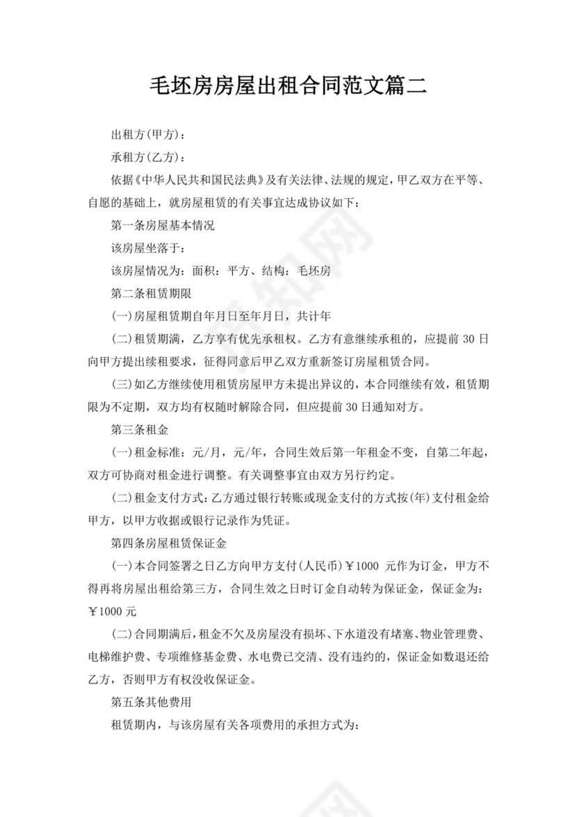 毛坯房房屋出租合同范文房屋租赁合同毛坯房房屋出租合同