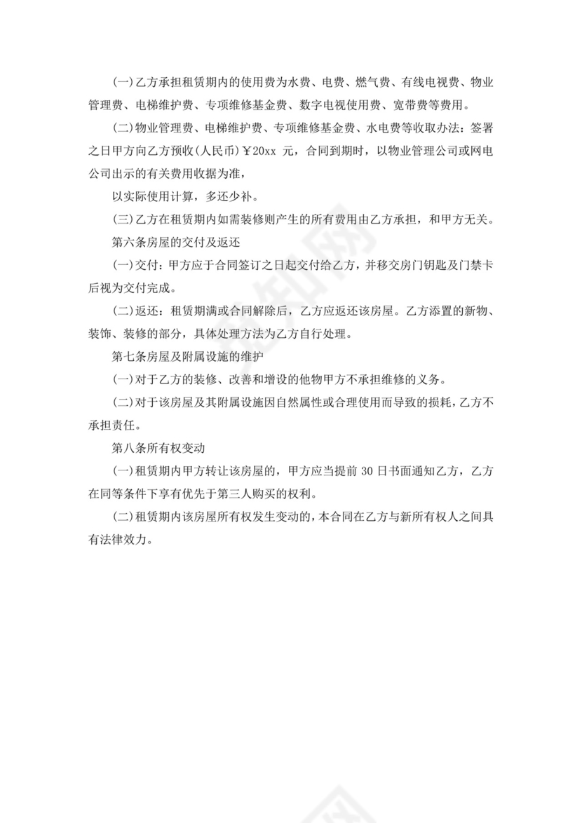 毛坯房房屋出租合同范文房屋租赁合同毛坯房房屋出租合同