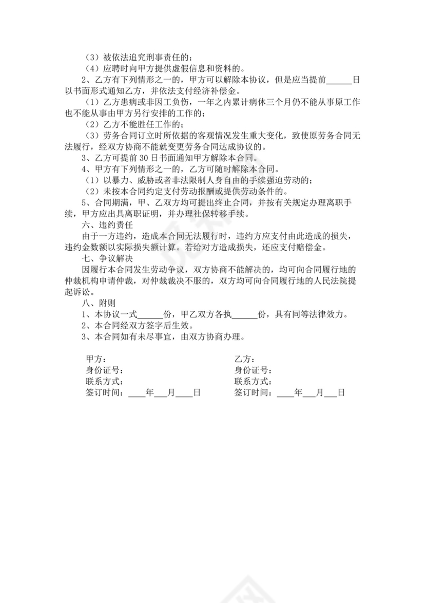 钟点工劳务合同协议模板