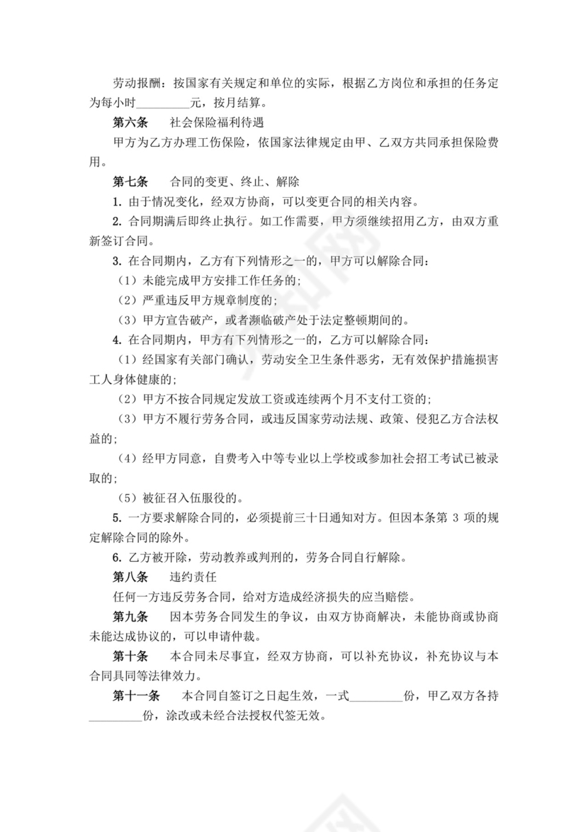 钟点工劳务合同协议模板