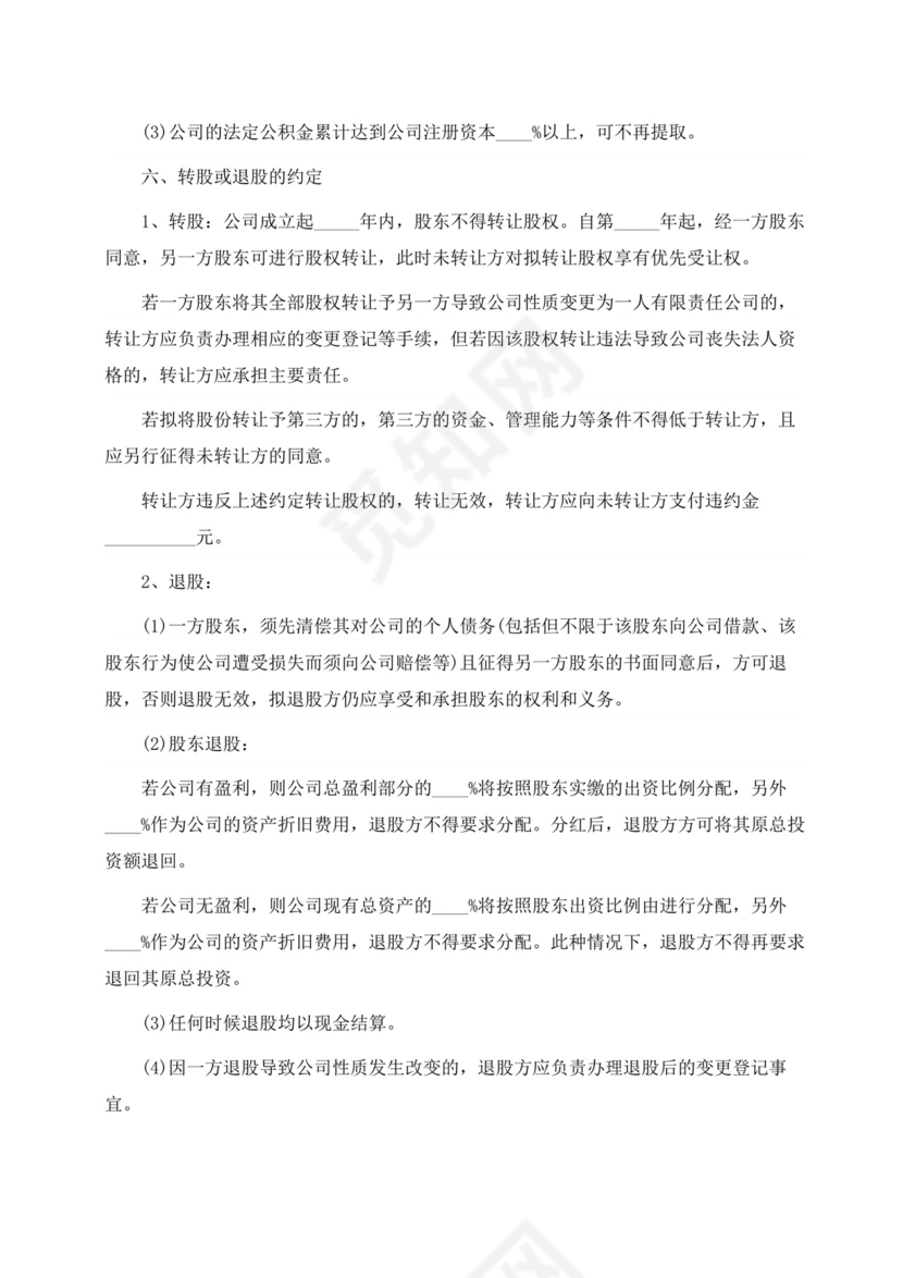 股东入股合作协议书范本投资入股合作协议