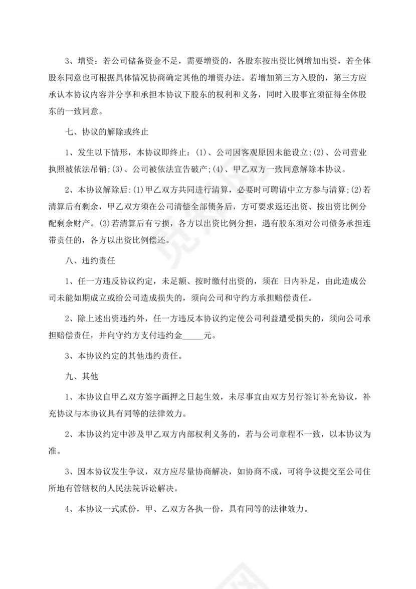 股东入股合作协议书范本投资入股合作协议