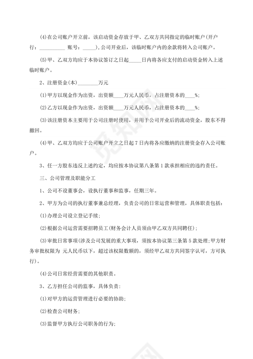 股东入股合作协议书范本投资入股合作协议