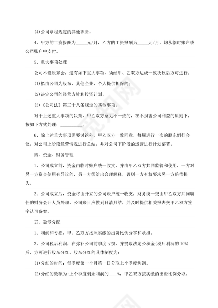 股东入股合作协议书范本投资入股合作协议