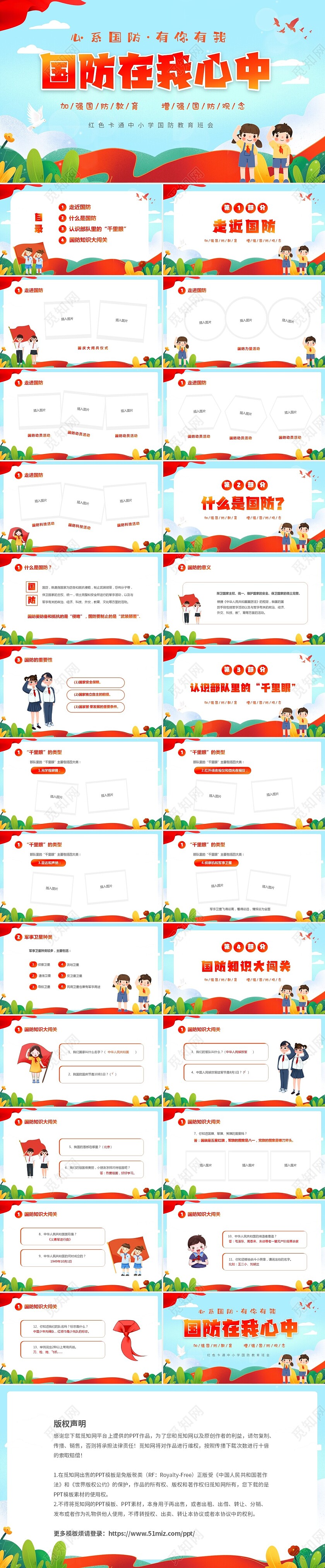 清新卡通蓝天白云卡通儿童中小学国防教育主题班会PPT小学生国防教育