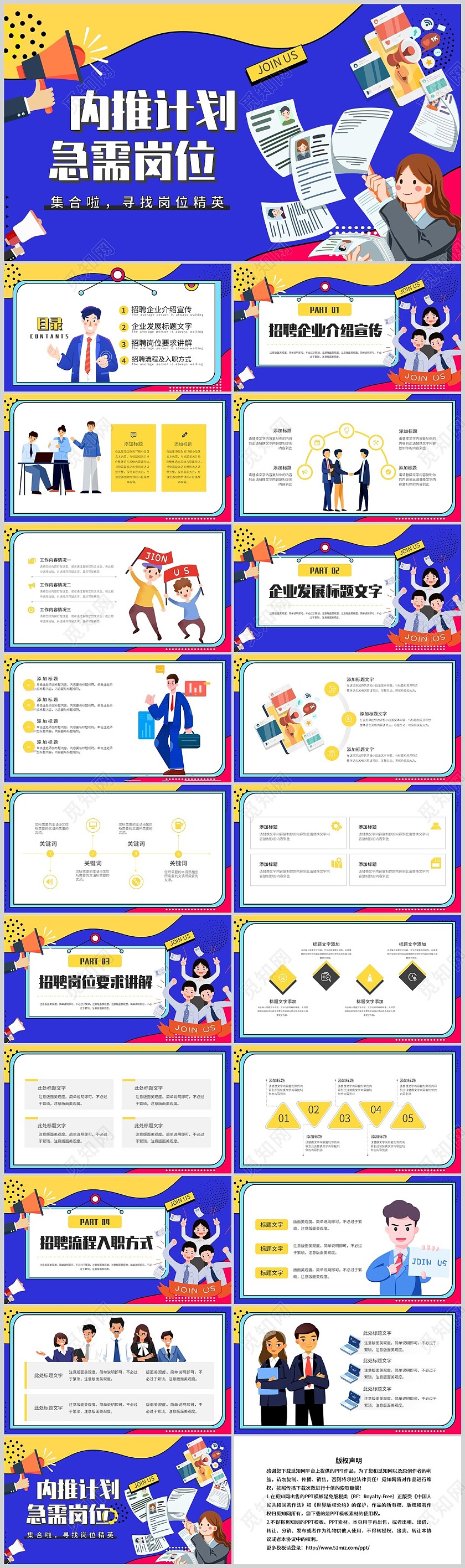 蓝色卡通孟菲斯企业招聘内推竞聘通用PPT模板