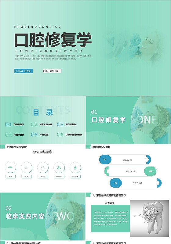 绿色口腔修复知识培训PPT模板口腔修复学