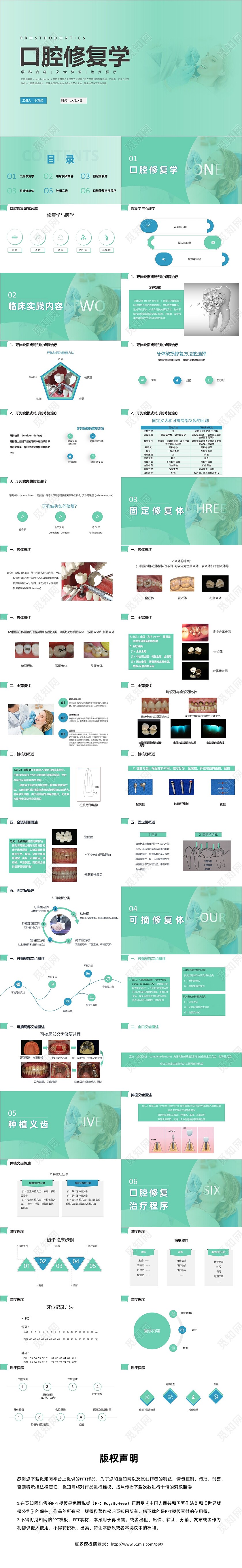 绿色口腔修复知识培训PPT模板口腔修复学