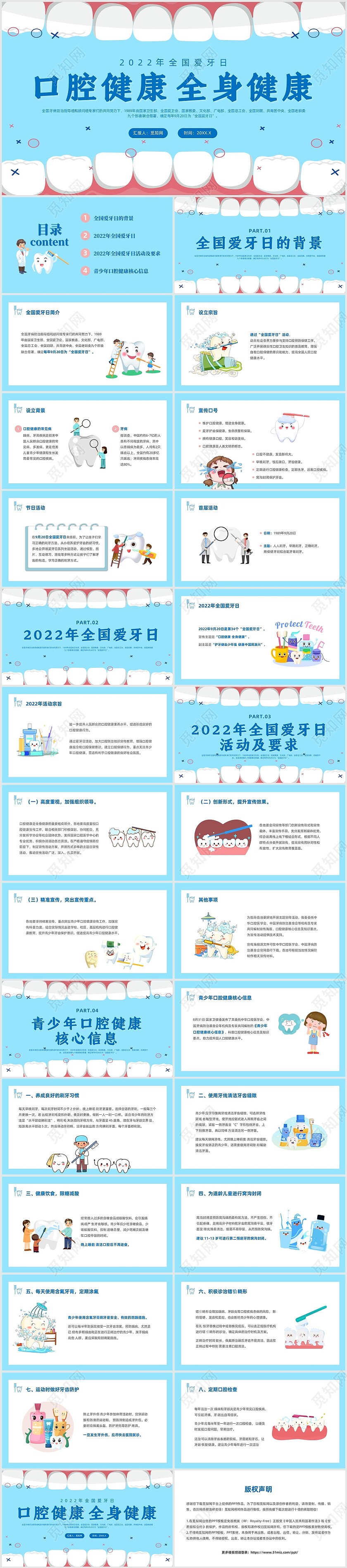 蓝色插画风全国爱牙日培训