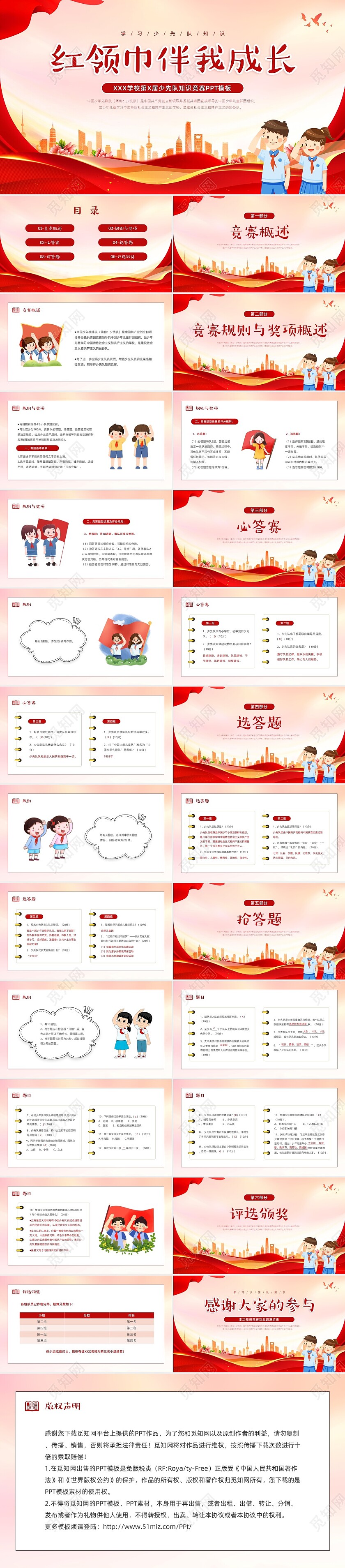 红色大气党政风卡通少先队知识竞赛PPT模板