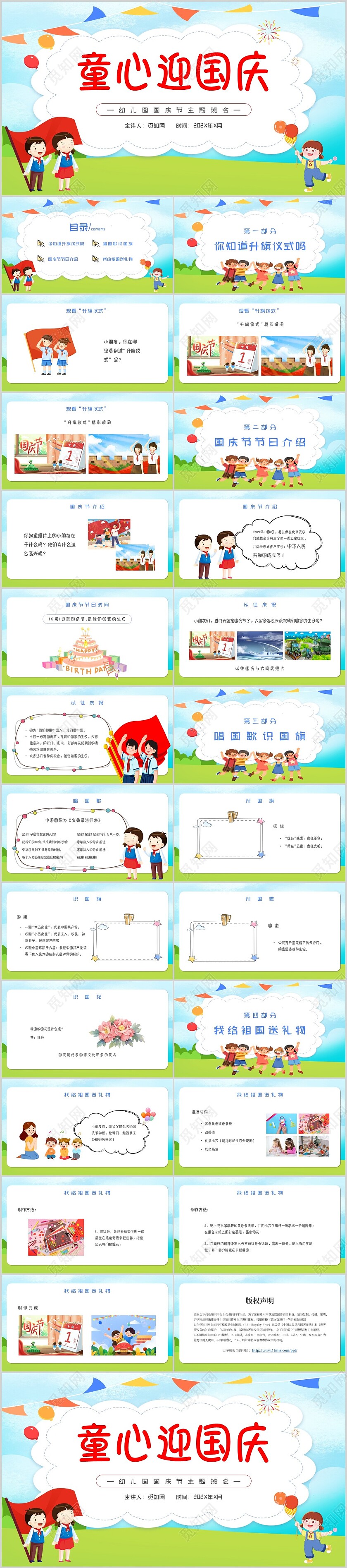 蓝色卡通幼儿园国庆节童心迎国庆主题班会PPT模板