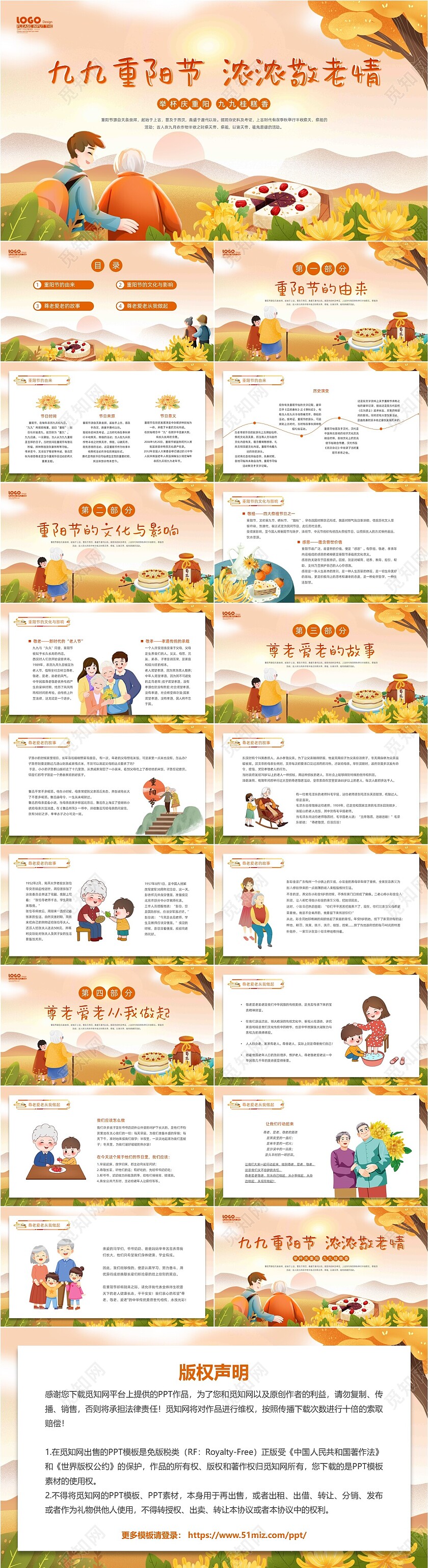 黄色橙色卡通插画九九重阳节重阳主题班会动态PPT重阳节主题班会