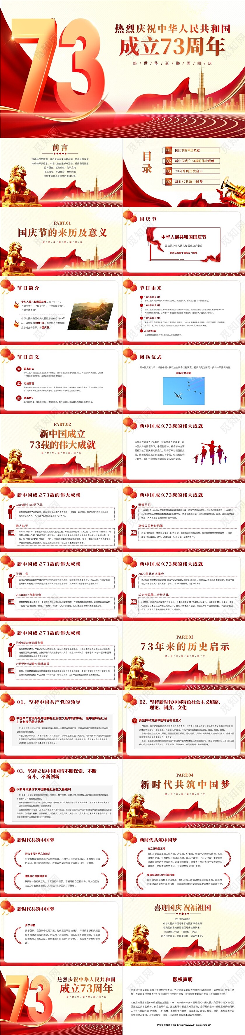 红色党政风国庆节73周年党课