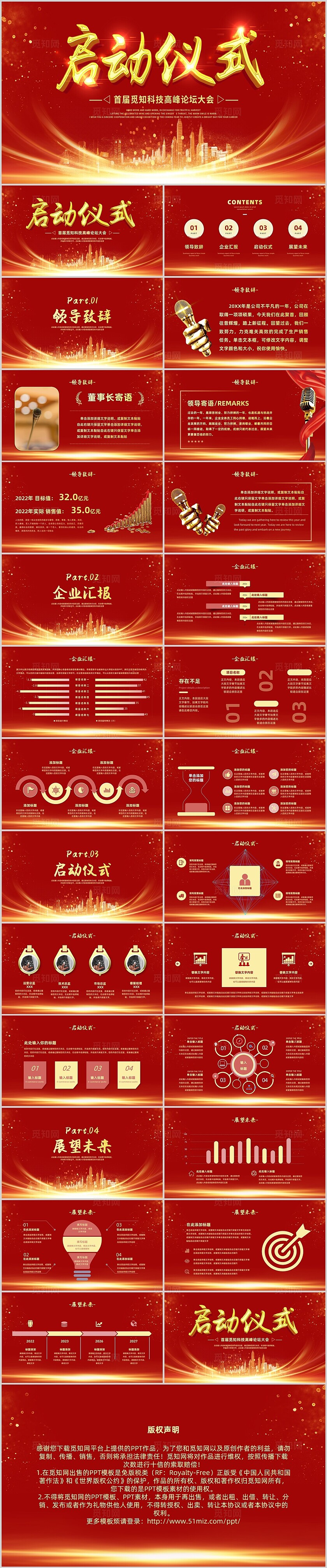 红色大气科技携手共进共赢未来启动仪式PPT模板