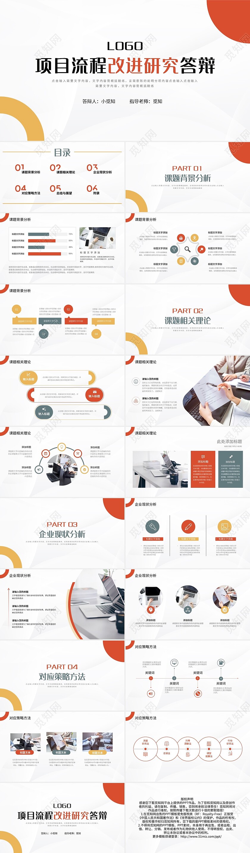 黄橙简约项目流程改进研究答辩PPT模板宣传PPT动态PPT项目管理