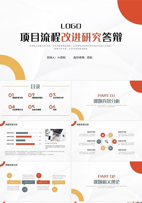 黄橙简约项目流程改进研究答辩PPT模板宣传PPT动态PPT项目管理