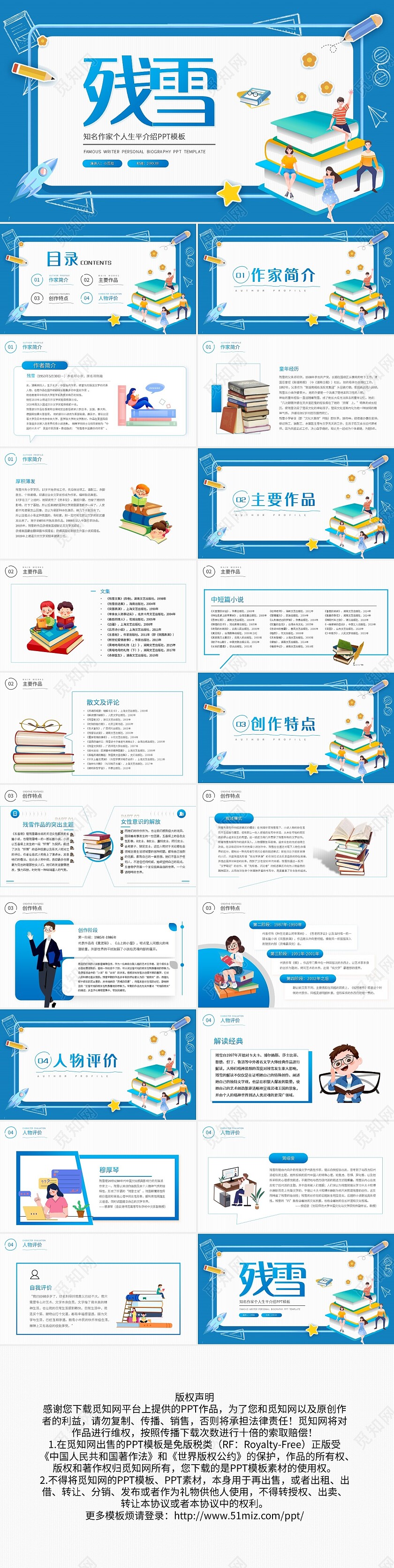 蓝色残雪知名作家个人生平介绍PPT模板宣传PPT动态PPT读书分享人物介绍文学小说作家