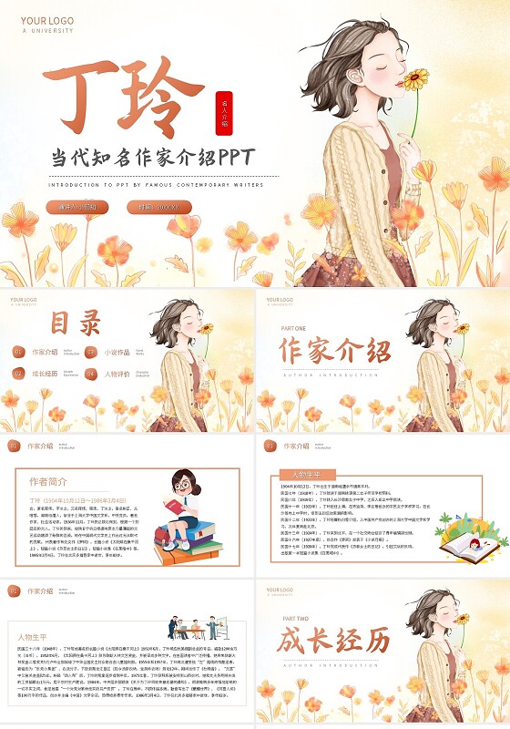 橙色简约丁玲当代知名作家介绍PPT模板宣传PPT动态PPT读书分享人物介绍文学小说作家