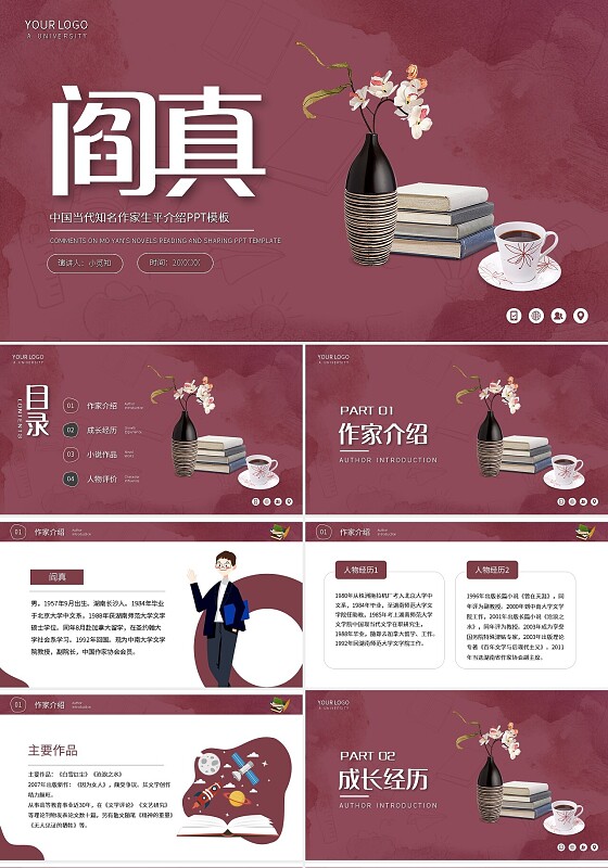 深色简约阎真中国当代知名作家生平介绍PPT模板宣传PPT动态读书分享人物介绍文学小说作家