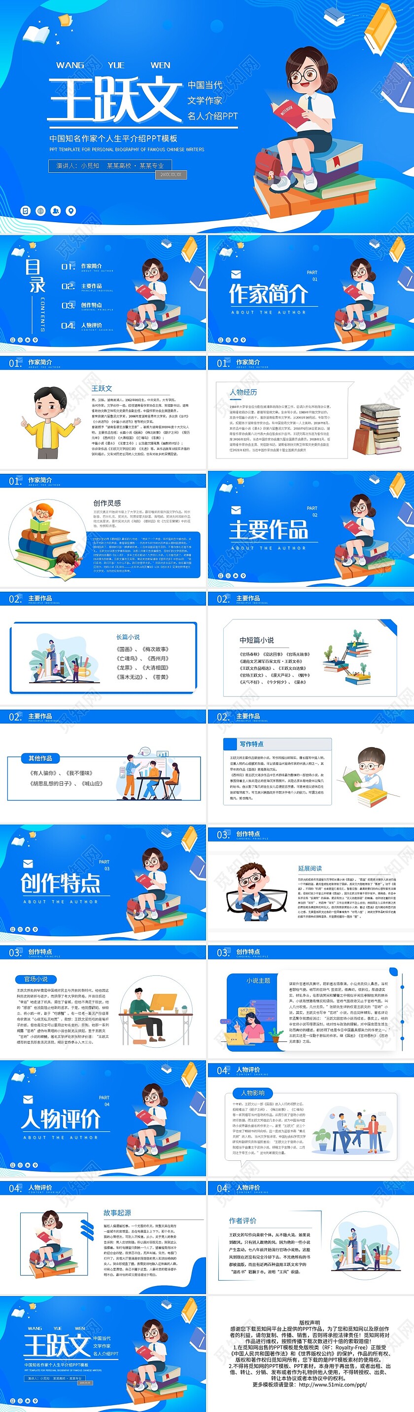 蓝色简约王跃文中国知名作家个人生平介绍PPT模板宣传PPT动读书分享人物介绍文学小说作家