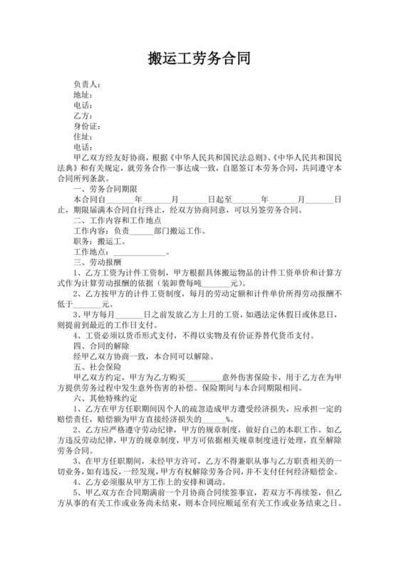 装卸搬运工劳务合同范文装卸搬运劳务合同