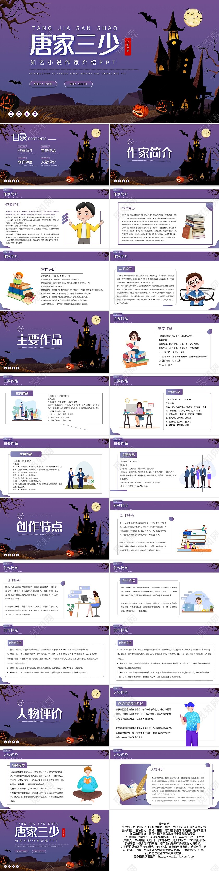 紫色简约唐家三少知名小说作家介绍PPT模板宣传PPT动态PP读书分享人物介绍网络小说作家