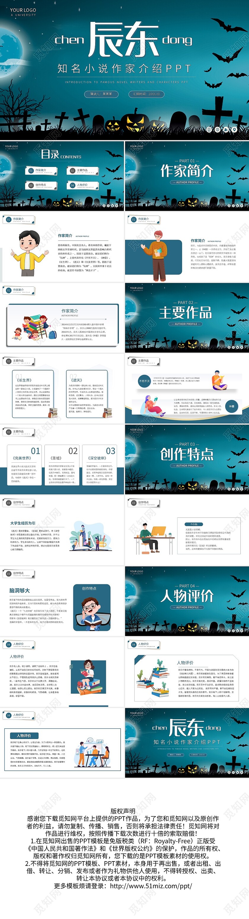 深色简约辰东知名小说作家介绍PPT模板宣传PPT动态PPT读书分享人物介绍网络小说作家