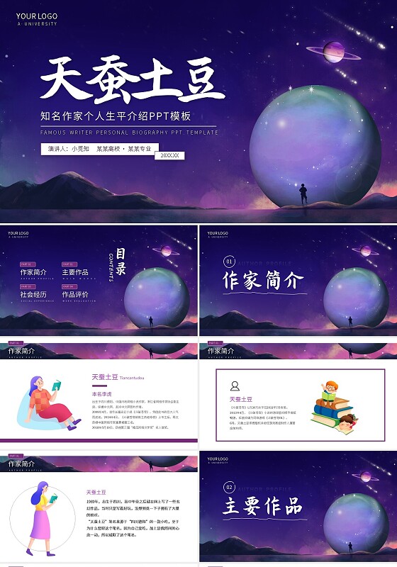 紫色简约天蚕土豆知名作家个人生平介绍PPT模板宣传PPT动态读书分享人物介绍网络小说作家