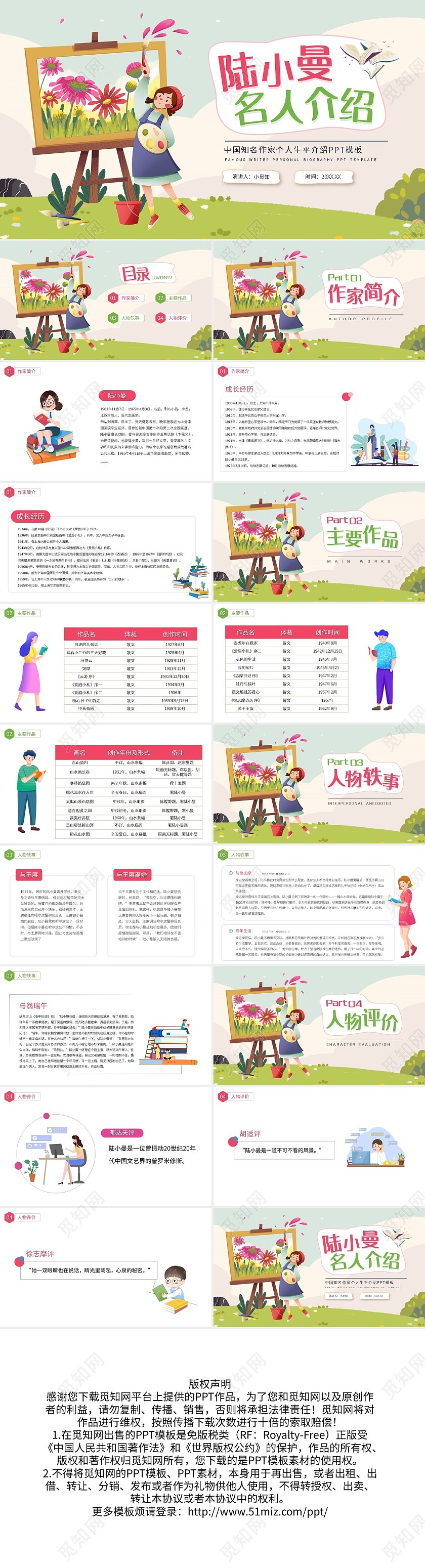 粉绿简约陆小曼中国知名作家个人生平介绍PPT模板宣传PPT动读书分享人物介绍文学小说作家