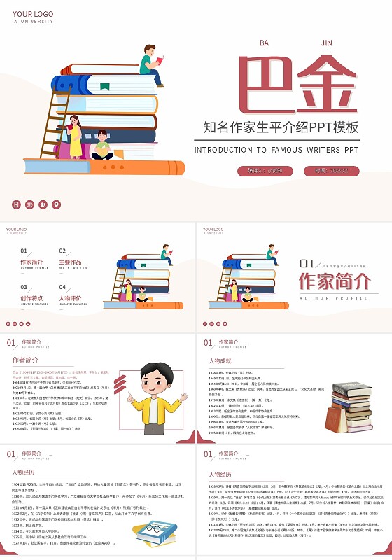 浅色简约巴金知名作家生平介绍PPT模板宣传PPT动态PPT读书分享人物介绍文学小说作家