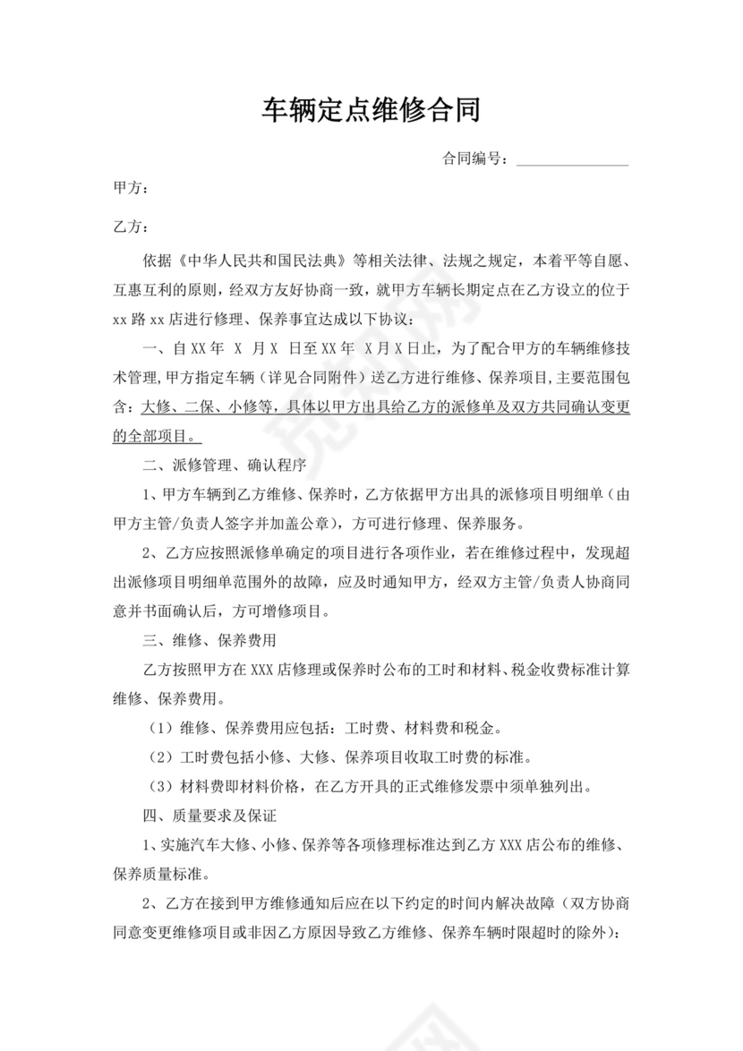 车辆定点维修合同范文车辆定点维修合作协议