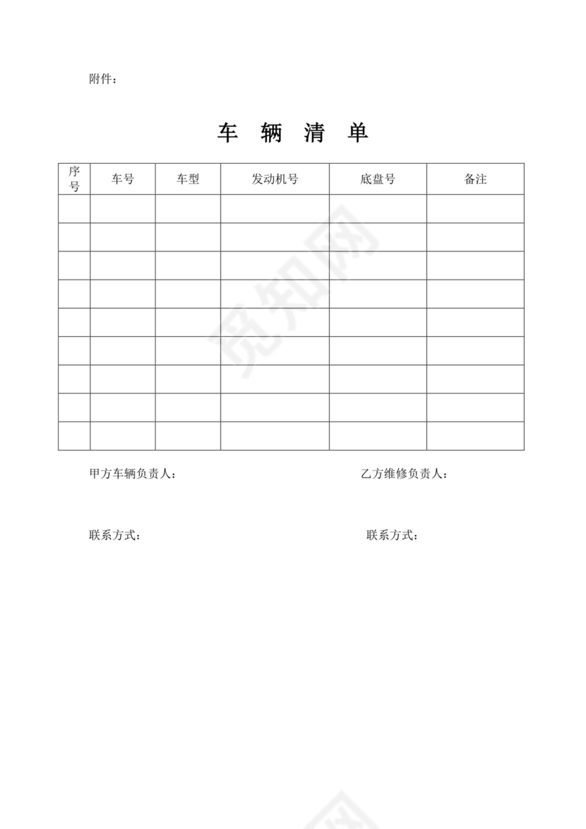 车辆定点维修合同范文车辆定点维修合作协议