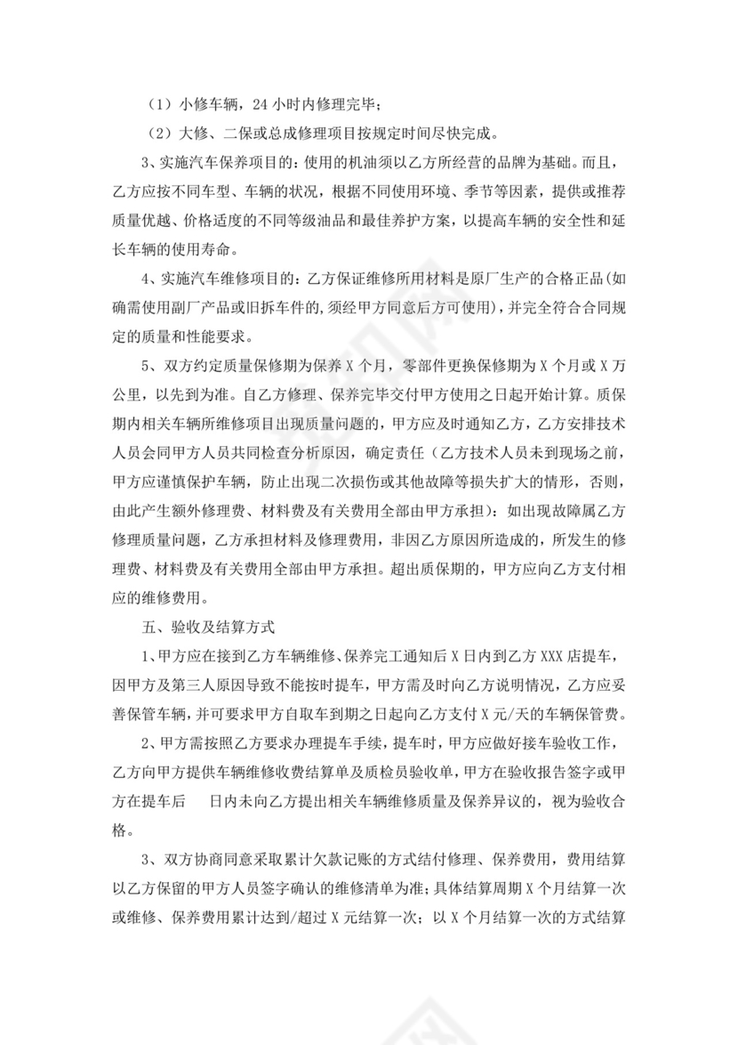 车辆定点维修合同范文车辆定点维修合作协议