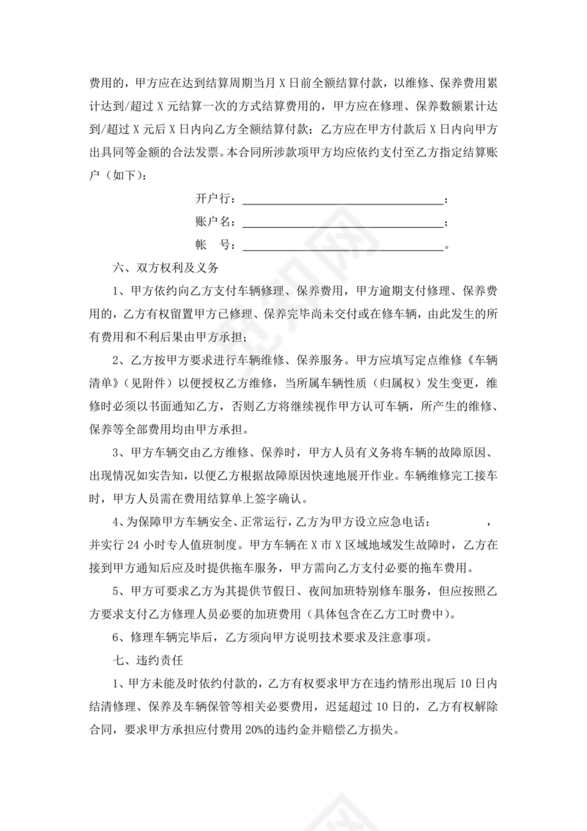 车辆定点维修合同范文车辆定点维修合作协议