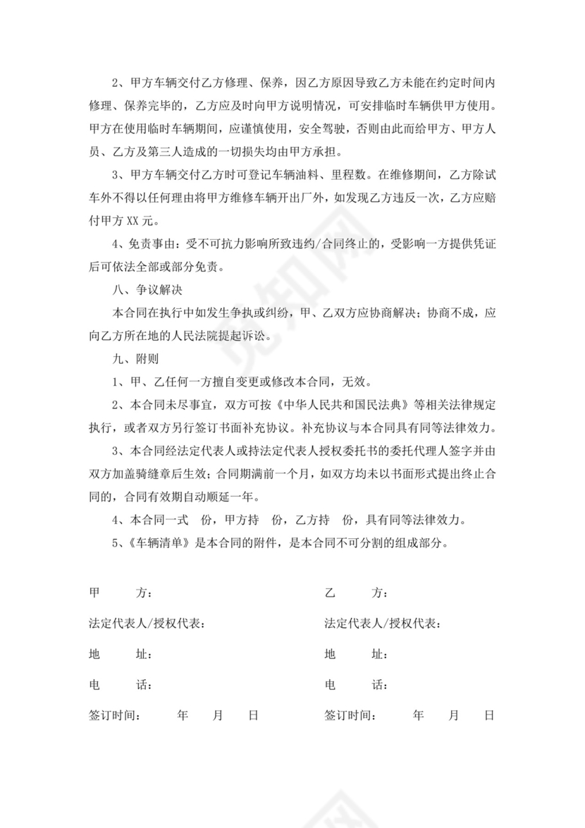 车辆定点维修合同范文车辆定点维修合作协议
