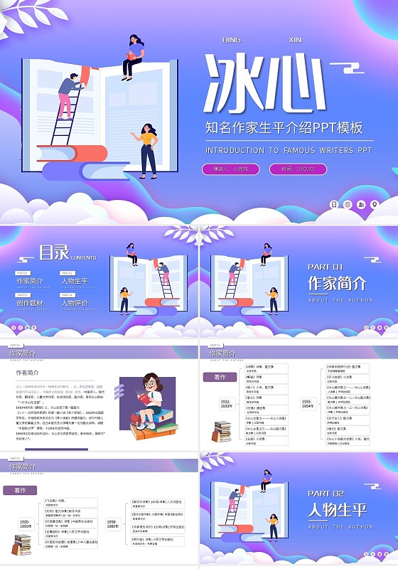 紫色简约冰心知名作家生平介绍PPT模板宣传PPT动态PPT读书分享人物介绍文学小说作家
