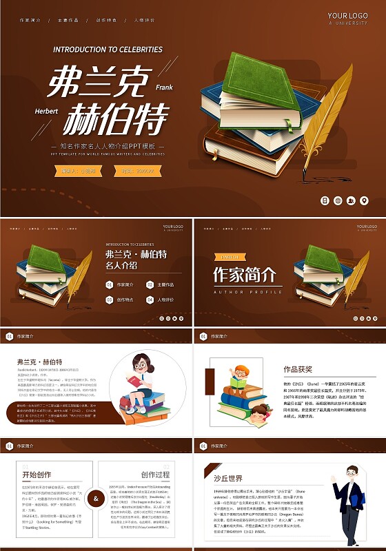 棕色简约佛兰克赫伯特知名作家名人人物介绍PPT模板宣传PPT读书分享人物介绍文学小说作家