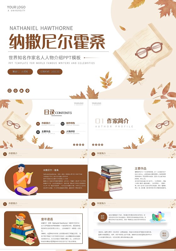 棕色简约世界知名作家名人人物介绍PPT模板宣传PPT动态PP读书分享人物介绍文学小说作家