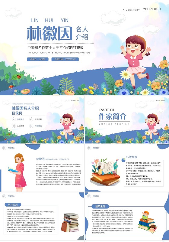 蓝色简约林徽因中国知名作家个人生平介绍PPT模板宣传PPT动读书分享人物介绍文学小说作家