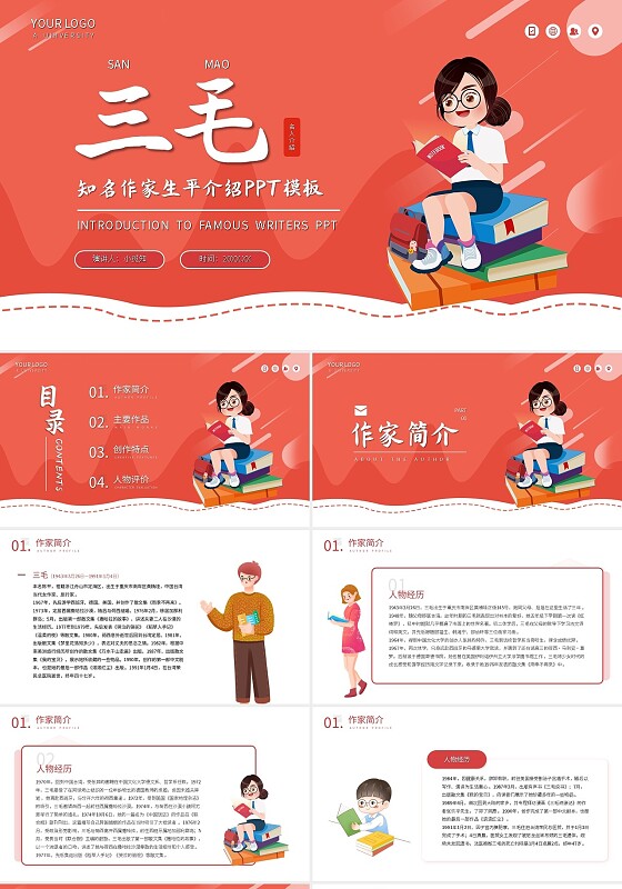 红色简约三毛知名作家生平介绍PPT模板宣传PPT动态PPT读书分享人物介绍文学小说作家