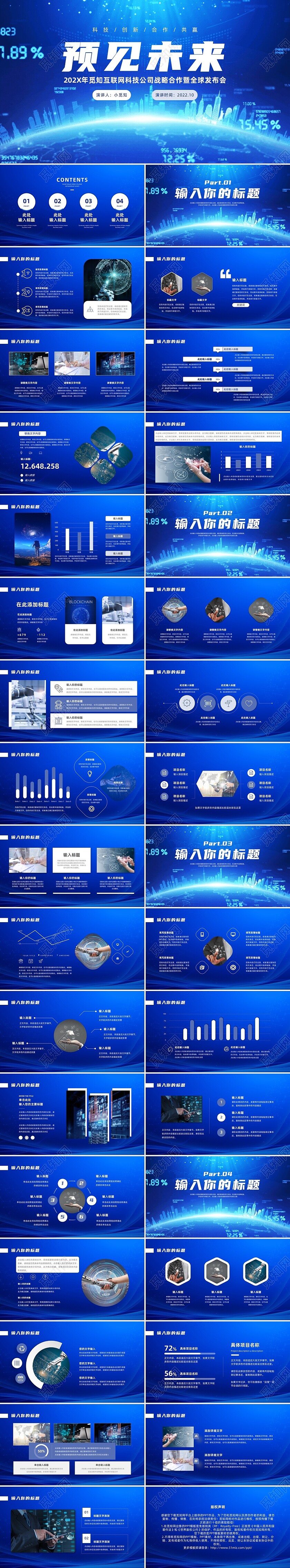 蓝色商务科技风互联网智慧城市PPT模板