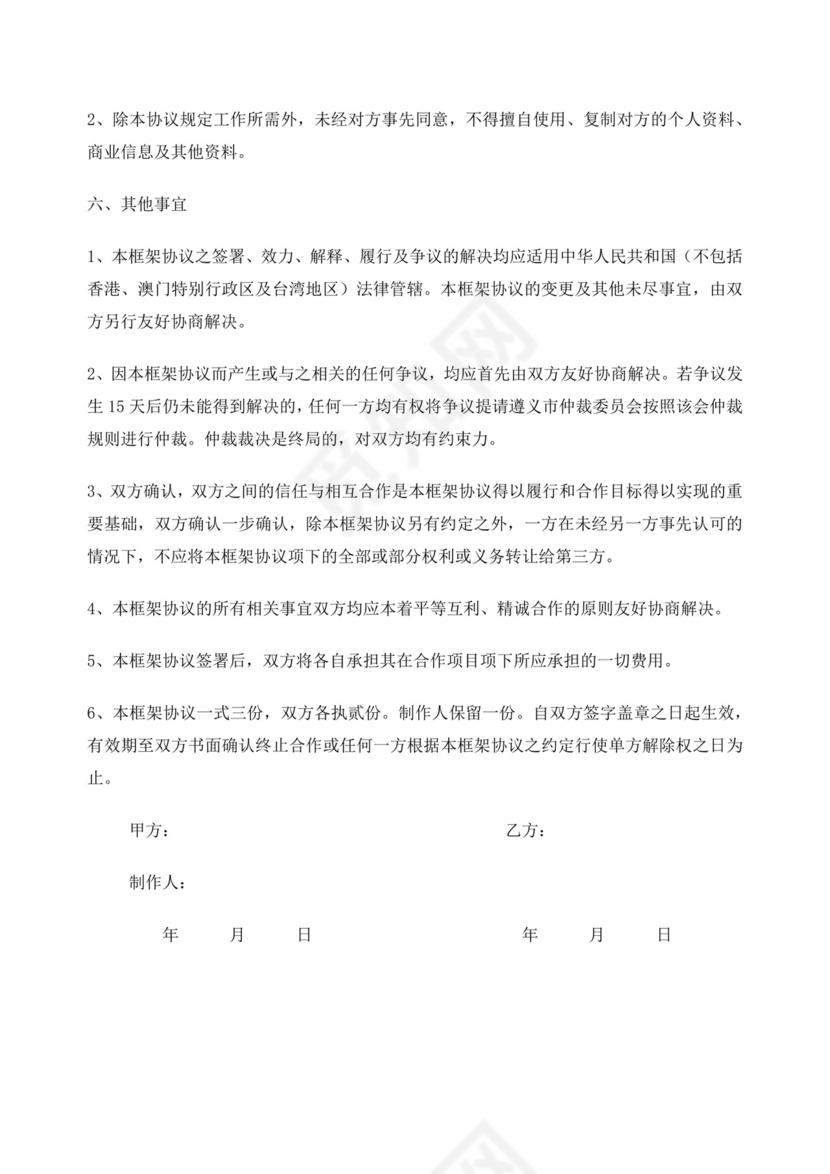 公司战略合作框架协议公司战略合作协议