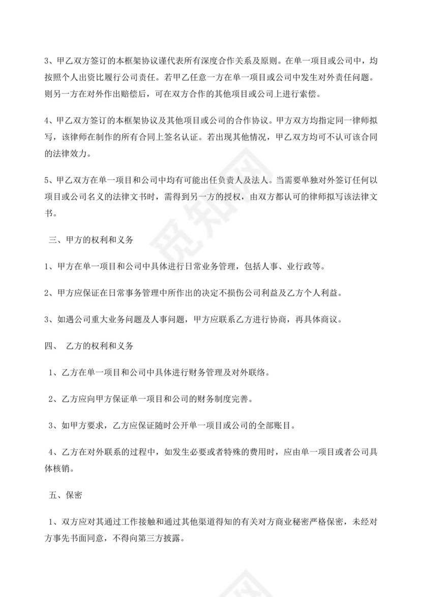 公司战略合作框架协议公司战略合作协议
