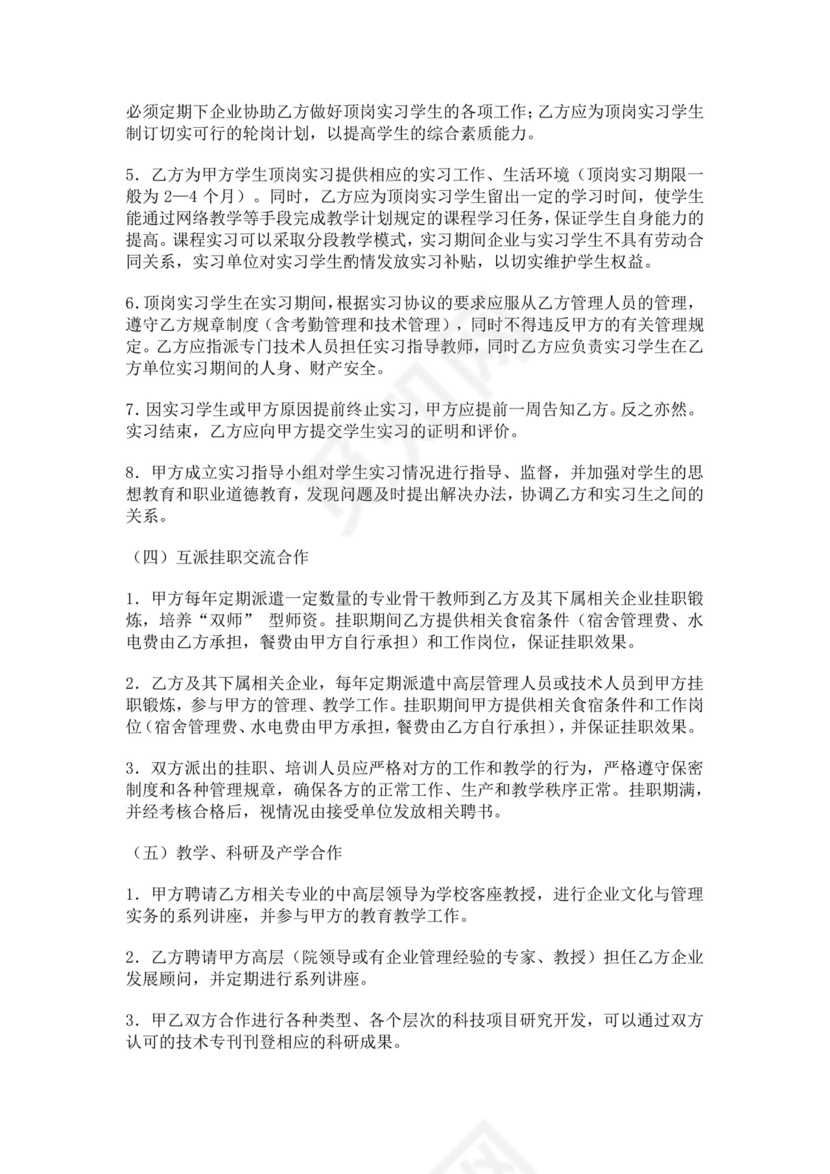 校企合作协议书范文模板人力资源战略合作协议