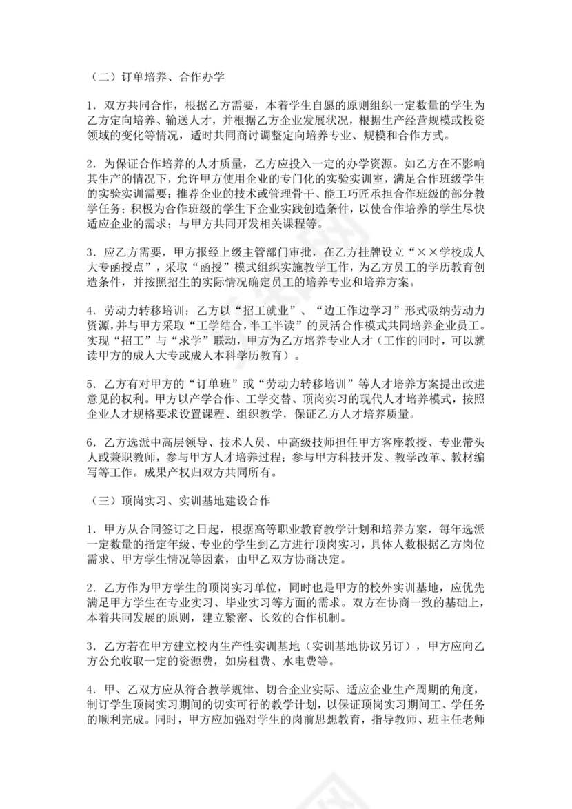 校企合作协议书范文模板人力资源战略合作协议