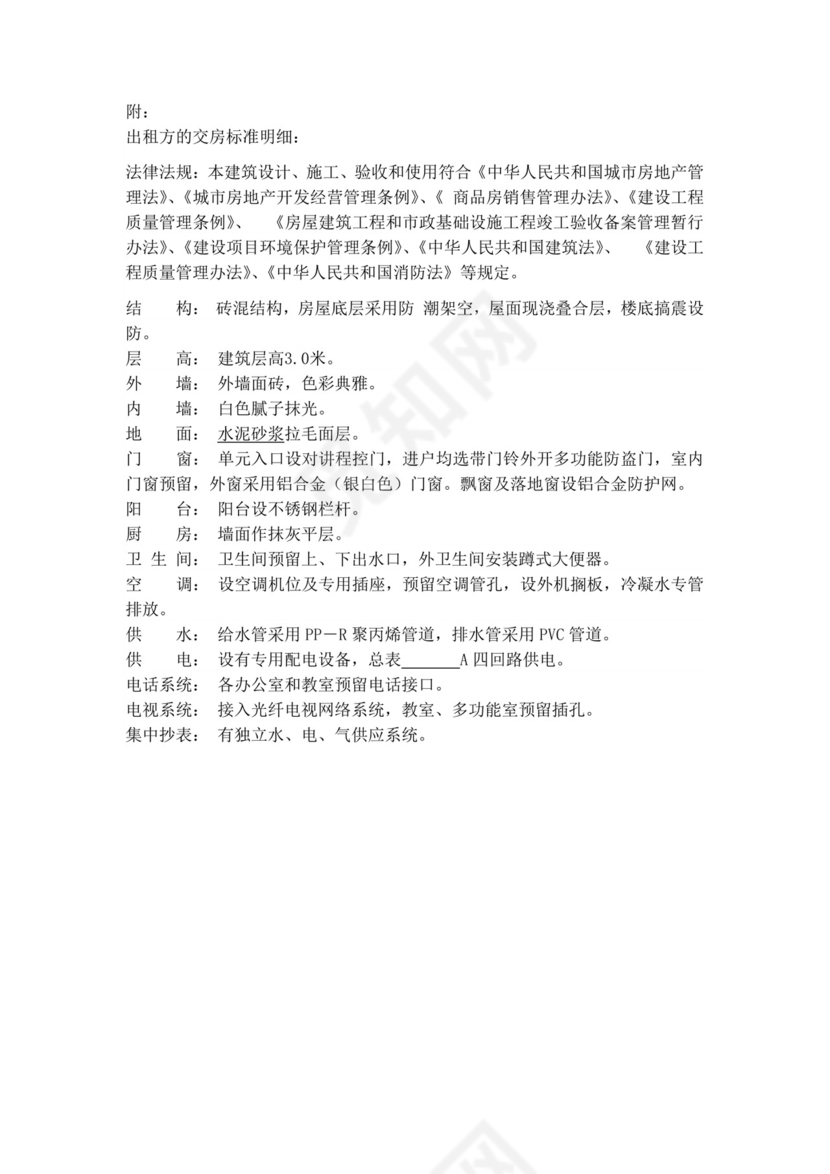 幼儿园承包租赁合同范文